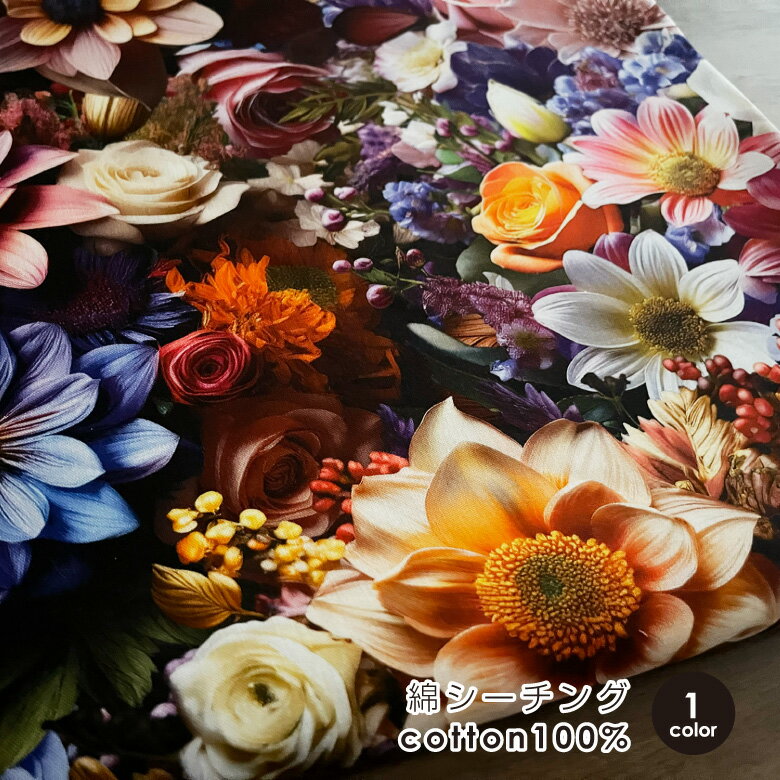 nora. 花柄 生地 布 Artificial Flowers 綿シーチング コットン 50cm単位販売 商用利用可 大柄 大花柄 シーチング生地 リアルプリント コットン100％ 上質フラワー 個性的 ヌノズキ 布好き/nora.フラワー