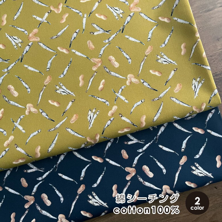 クーポン対象!nora. 生地 布 手描き風The OTSUMAMI 綿シーチング コットン 50cm単位販売 商用利用可 お..