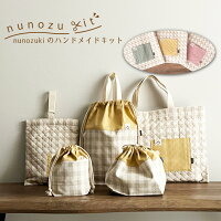 送料無料 ハンドメイドキット【nunozukit】家庭用ミシンOK 入園入学 5点セットキット 型紙いらずの手作りキット 生地 布 セット 作り方 ハンドメイド 手芸 レシピ 入園グッズ 入学グッズ