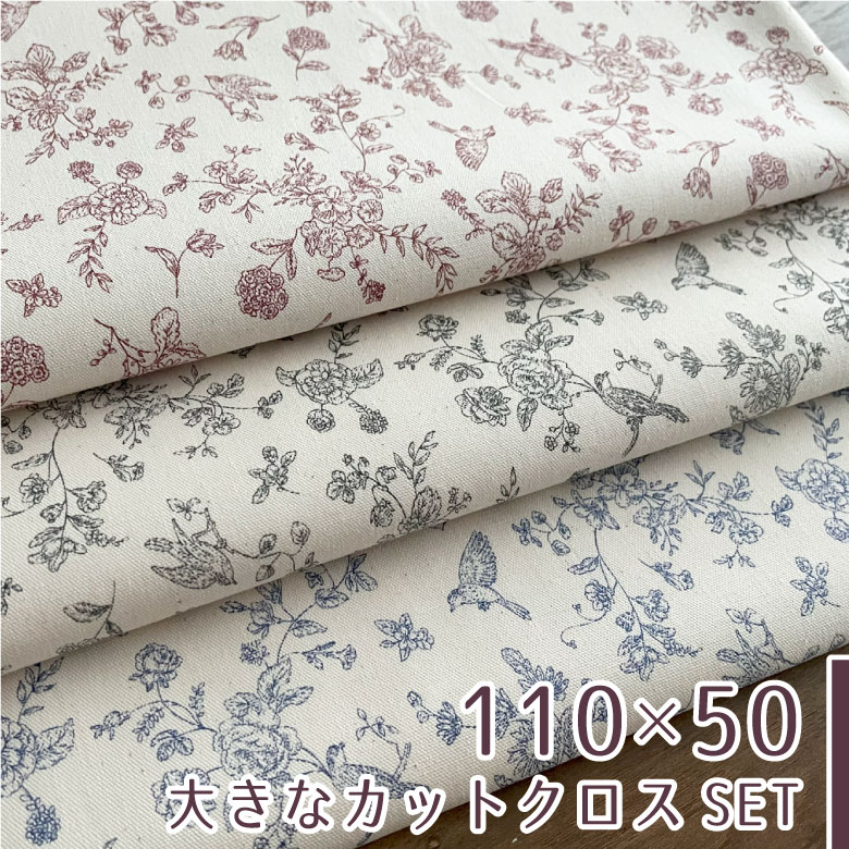 【110×50cm 3枚セット】花柄 生地 布 Bird＆フラワー オックス コットン100% 商用利用可 鳥 バード 北欧風 おしゃれ 個性的 かわいい ヌノズキ 布好き Bird＆フラワー3色セット