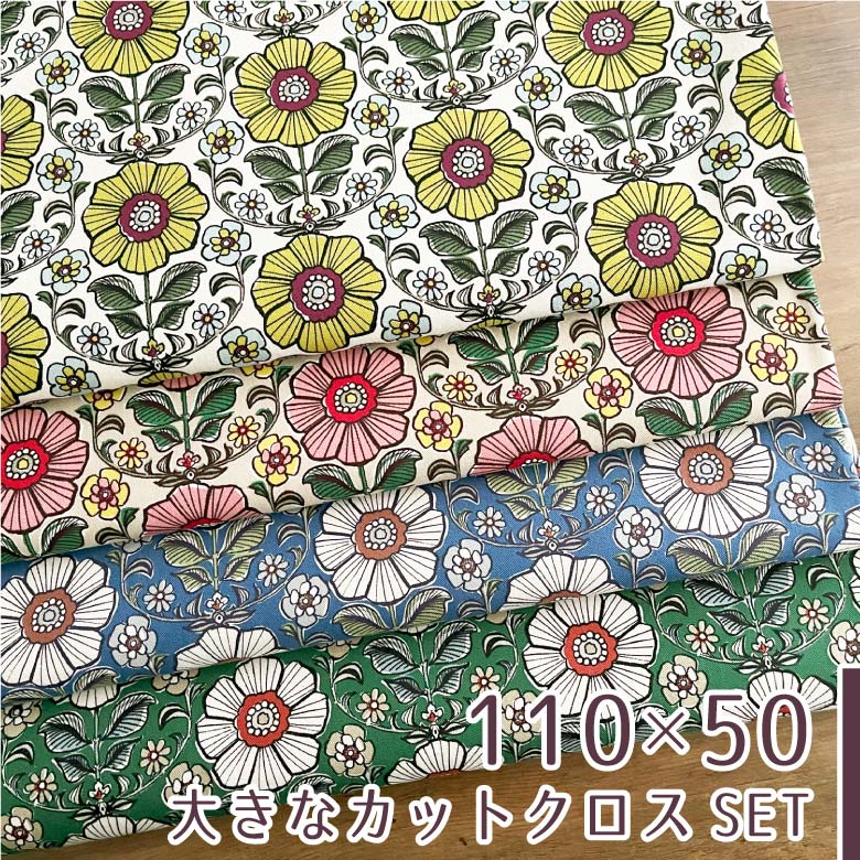 【110×50cm 4枚セット】柄 生地 布 JANBO 幾何花 オックス コットン100% 商用利用可 アフリカン レトロ..