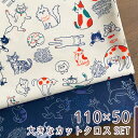 【110×50cm 2枚セット】猫柄 生地 布「ねこごこち」 RiCONIC Design シーチング コットン100% デジタルプリント 商用利用可 ねこ柄 ...