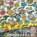 【110×50cm 4枚セット】生地 布 北欧フラワー2 綿麻キャンバス コットンリネン綿麻キャンバス コットンリネン 北欧風 商用利用可 おしゃれ 植物 ヌノズキ 布好き 北欧フラワー2 4色セット