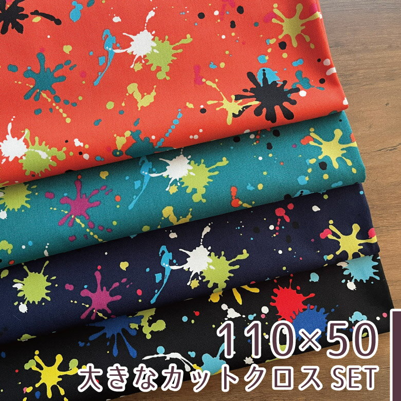 最大700円offクーポン対象!【110×50cm 4枚セット】生地 布 ペイントアート 100%オックス 日本製 商用利用可 ハンドメイド 手芸 入園入学 レトロ おしゃれ/ペイントアート4色セット