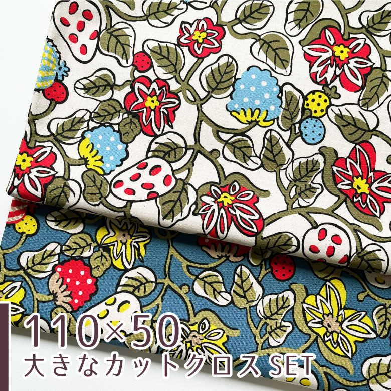 【110×50cm 2枚セット】生地 布 う早この布 白いちご 綿麻キャンバス コットンリネン 商用利用可 おしゃれ コットンこばやし ヌノズキ 布好き 白いちご2色セット