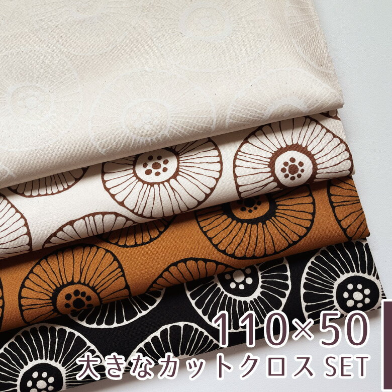 【110×50cm 4枚セット】花柄 生地 布 Nordic Bloom 100%オックス 日本製 商用利用可 ハンドメイド 手芸 レトロ おしゃれ 北欧風 和風/ノルディックブルーム4色セット