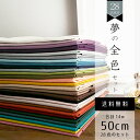 GWも毎日発送!【夢の全色セット】28色 nunozuki大人カラーの11号帆布 各色50cm 合計14mセット おまけ付き ギフト 女性 40代 50代 60...