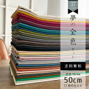 GWも毎日発送!【夢の全色セット】楽天ランキング1位獲得の綿麻キャンバス37色 各色50cm 合計18.5mセット おまけ付き ギフト 女性 40代 50代 6...
