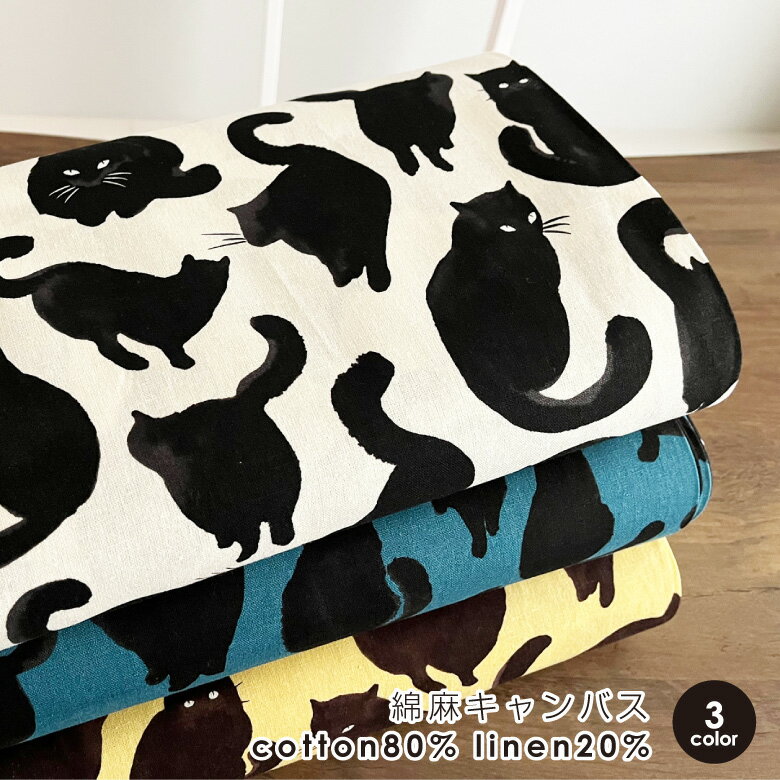 猫柄 生地 布 Koti MUSTA KISSA コティ クロネコ 綿麻キャンバス コットン80％リネン20％ 50cm単位販売 フィンランドデザイン 日本製 コットンリネン 商用利用可 ハンドメイド 黒猫 ねこ ネコ オシャレ モダン ヌノズキ 布好きのサムネイル
