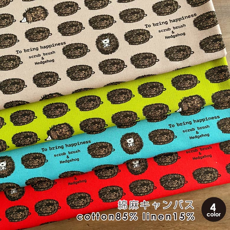 お盆も毎日発送!はりねずみ柄 生地 たわしねずみ 綿麻キャンバス コットンリネン 50cm単位販売 商用利用可 ハリネズミ コットンこばやし ヌノズキ 布好き たわしねずみ 50cmのサムネイル