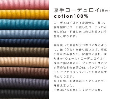 【10センチ単位】無地 生地 布 8W 中太コール オールドローズ コーデュロイ やや厚手 コール天 綿100% 10色 商用利用可 秋冬 手芸 布小物 厚地 ピンク
