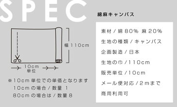 【10センチ単位】 ねこ柄 生地 モダンネコ キナリ 綿麻キャンバス コットンリネン 綿80％ 麻20％ 北欧風 商用利用可 ネコ 猫 黒猫