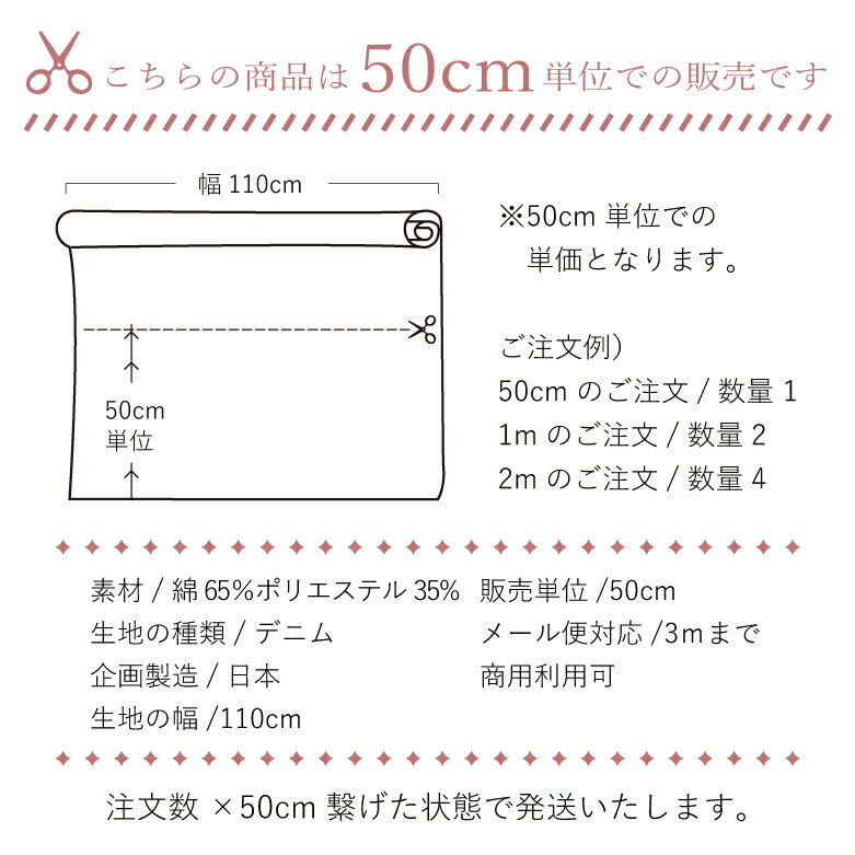 デニム 生地 布 50センチ単位 T／Cカラーデニム 薄手 春夏 商用利用可 高級 水通し...