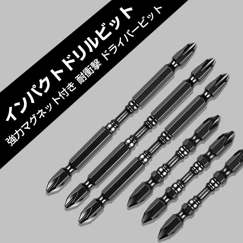 【高硬度HRC62 全長65mm/100mm 8セット】インパクトドライバー用ビットセット 強力マグネット 磁力吸着 錆びにくい ビット セット 8本組 +1 +2 両頭 高硬度 HRC62 耐衝撃 ビス落ち防止 DIY 電動ドライバー ドリルビット 鉄工 木工 ネジ締め プロ 初心者 65mm 100mm