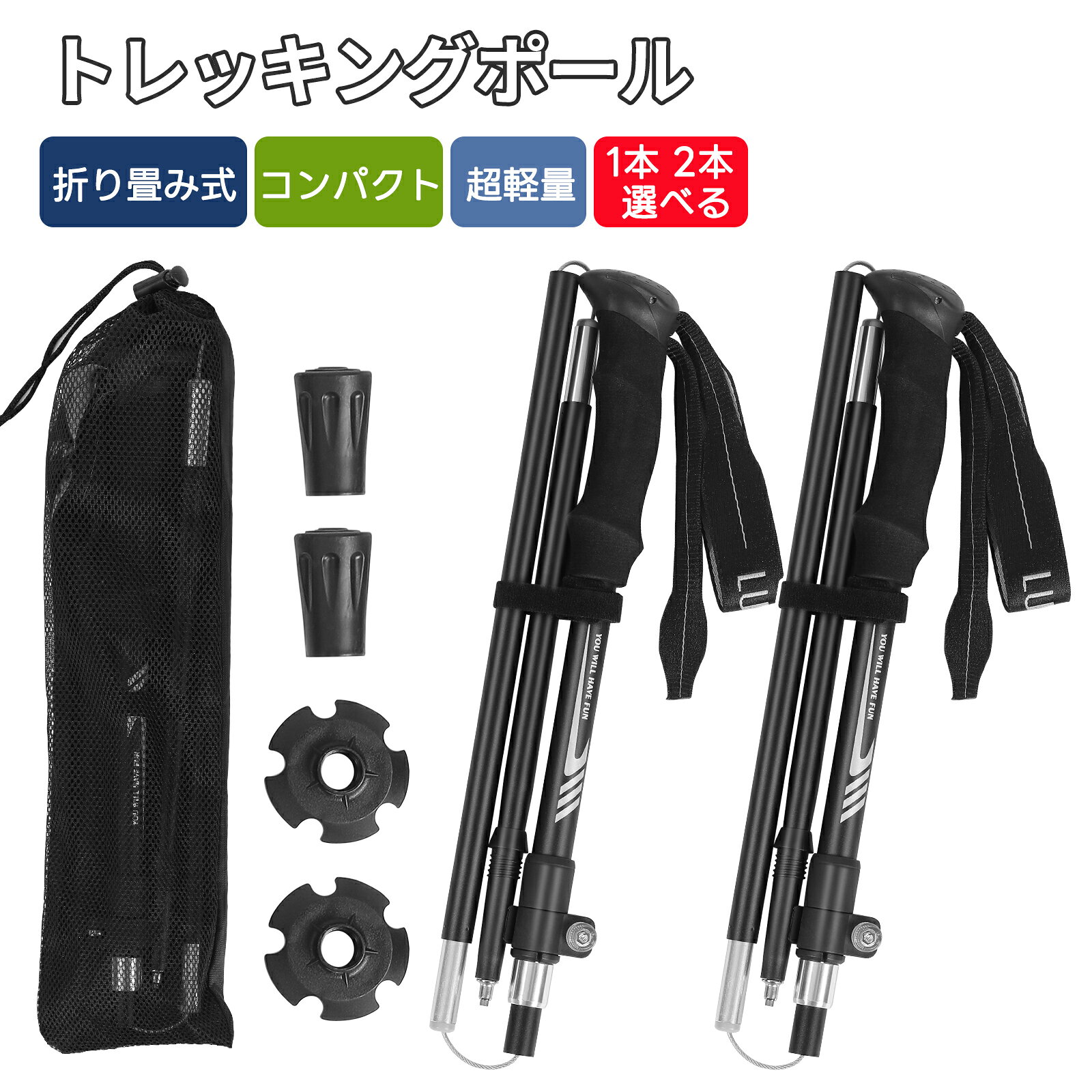 Rakuten - 【20%OFFクーポン】トレッキングポール アルミ製 収納袋付き 軽量 1本 2本 選べる 登山杖 折りたたみ 伸縮 長さ調整 短い式 長い式 高耐荷重 耐磨耗 耐久性抜群 快適 コンパクト 収納袋付 ステッキ スティック 登山杖 登山用品 山登り アウトドア 脱落防止