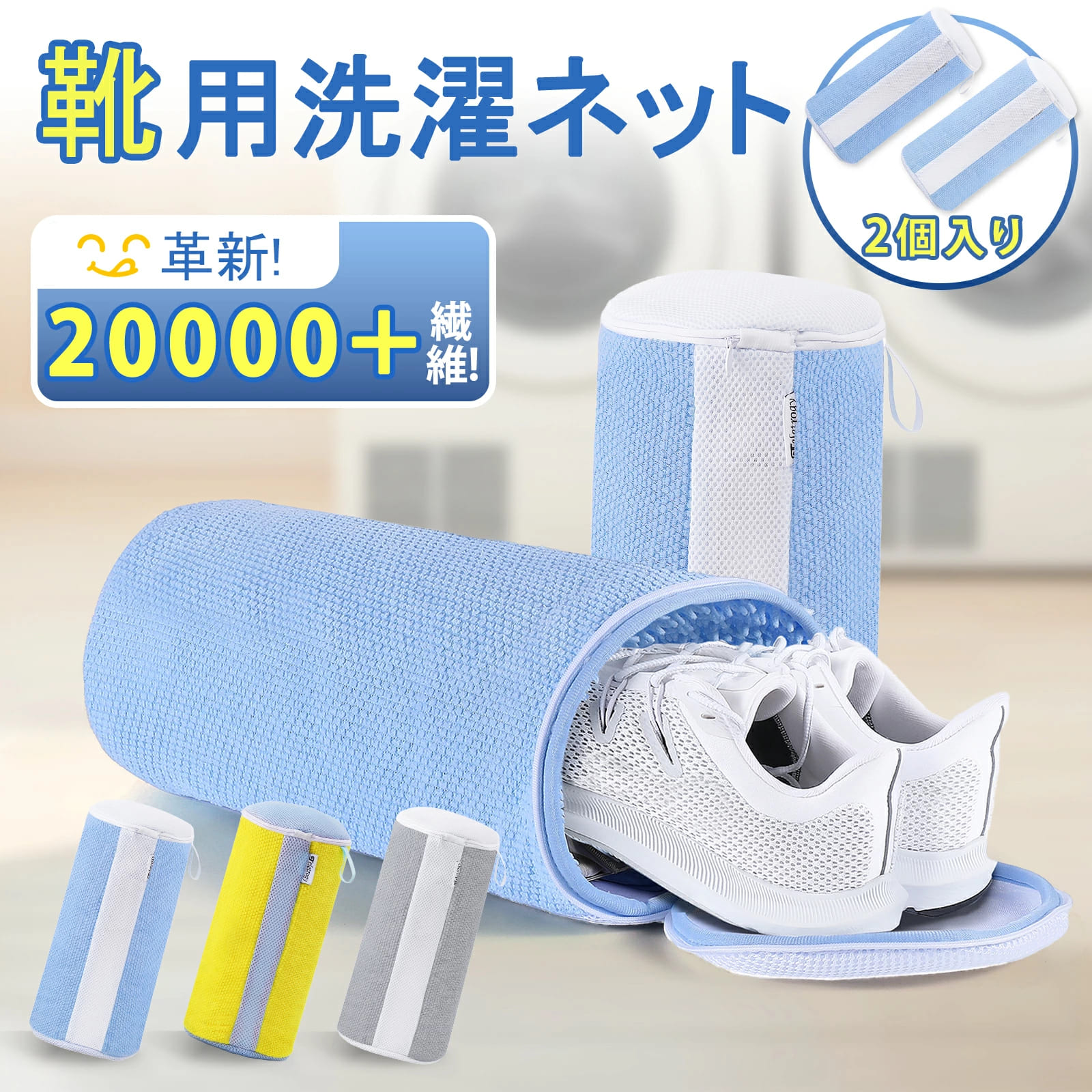 Rakuten - 【20%OFFクーポン】【2個入り】 靴 洗濯ネット 靴用洗濯ネット ラクピカネット 靴を洗濯機で洗うネット 靴用洗濯袋 靴洗いネット 丸洗い洗濯に最適 縦型 型崩れ防止 家庭用 耐久性 夏 スニーカー/シューズ/上履き適用【シューツリー2足付き】