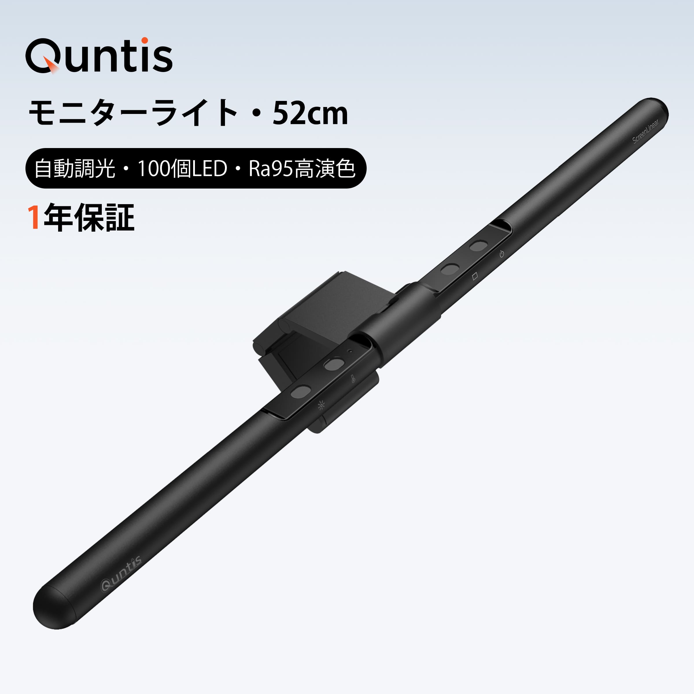 【楽天1位】Quntis モニターライト デスクライト モニターライトバー 52cm クリーンバーモニターライト Ra95 ディスプレイライト ブルーライトカット対応 スクリーンバー 掛け式デスクトップ 自動調光 3段階調色 テレワーク プログラミング