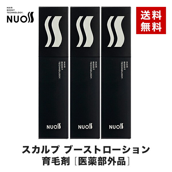[医薬部外品] NUOSS ヌオス スカルプ ブースト ローション 育毛剤 3本セット 業界初 新規成分 フィトスフィンゴシン 育毛 頭皮ケア 薄毛 抜け毛 育毛 発毛促進 血行促進 送料無料のサムネイル