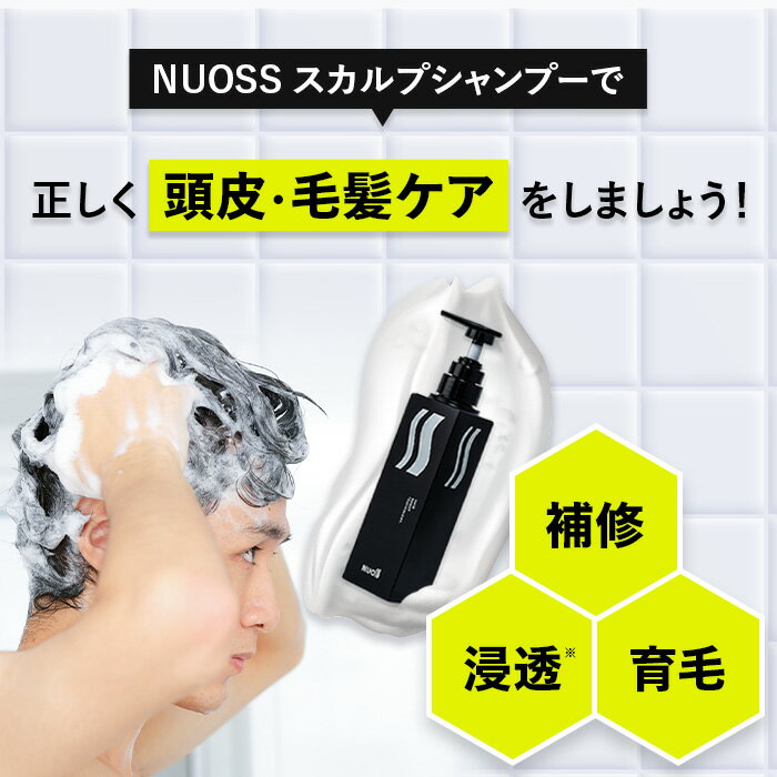 【6/18-20限定クーポン10%OFF】NUOSS スカルプ ブースト シャンプー 育毛剤の浸透をサポート 育毛シャンプー 育毛 頭皮ケア 薄毛 薄毛対策 抜け毛 抜け毛予防 発毛促進 増毛促進 血行促進 AGA ヌオス 男性用 女性用 男性 女性 メンズ 送料無料