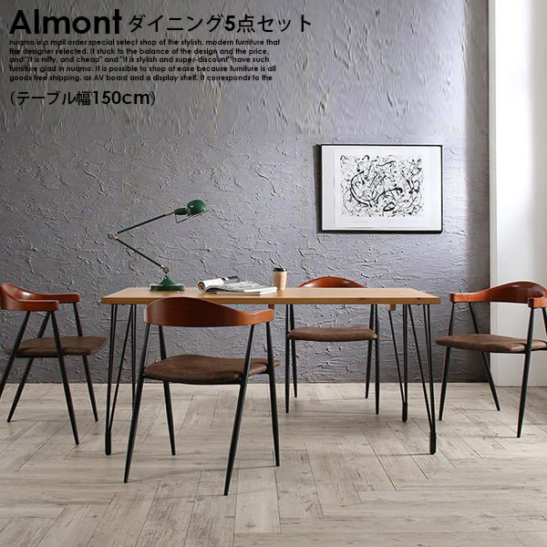 ヴィンテージダイニング Almont【オルモント】5点セット(テーブル+チェア4脚) W150