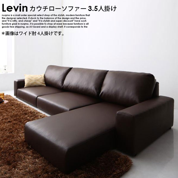 Rakuten - フロアコーナーレザーカウチソファー Levin【レヴィン】ロータイプ 3.5人掛けソファ