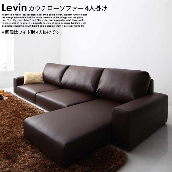 Rakuten - フロアコーナーレザーカウチソファー Levin【レヴィン】ロータイプ 4人掛けソファ