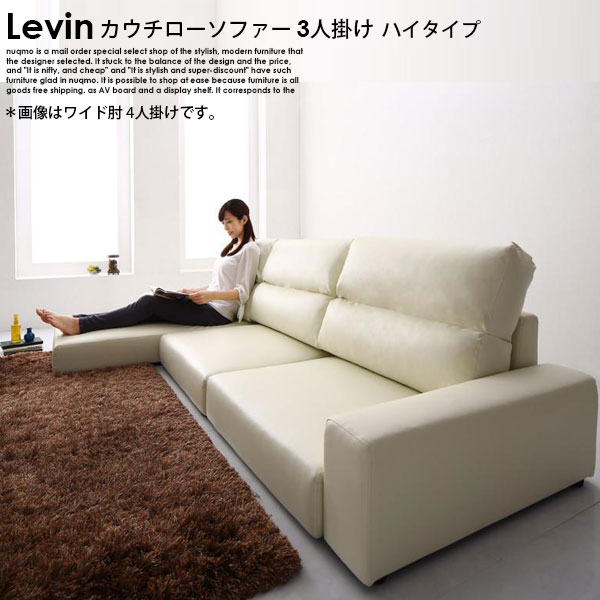 Rakuten - フロアコーナーレザーカウチソファー Levin【レヴィン】ハイタイプ 3人掛けソファ