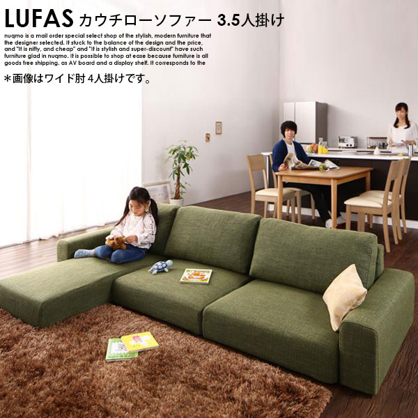 Rakuten - フロアコーナーカウチソファー LUFAS【ルーファス】ロータイプ 3.5人掛けソファ