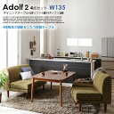 高さが調節できる、こたつソファダイニングテーブルセット Adolf2【アドルフ2】4点セット(ダイニングテーブル+2Pソファ1脚+1Pソファ2脚) W135cm 4人用(3)
