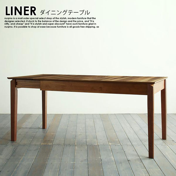 Rakuten - 伸長式ダイニングテーブル LINER【ライナー】ダイニングテーブル W120-180cm