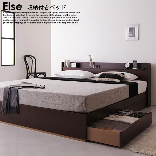 コンセント付き収納ベッド Else【エルゼ】フレームのみ クイーン