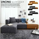 組み合わせソファ UNONU【ウノン】コンパクトタイプ（コーナー×1+1P×1+オットマン×2+クッション×1）テーブル付