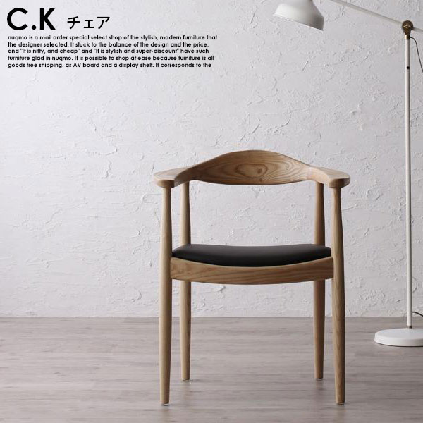 Rakuten - 北欧モダンデザインダイニング C.K【シーケー】チェア（2脚組）北海道・沖縄別途送料・離島配送不可