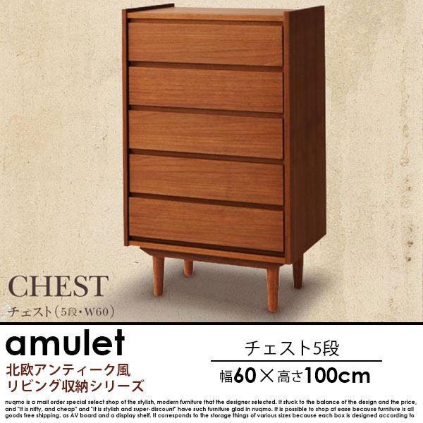 Rakuten - 天然木チーク材北欧アンティーク風リビング収納シリーズ amulet【アミュレット】チェスト 5段