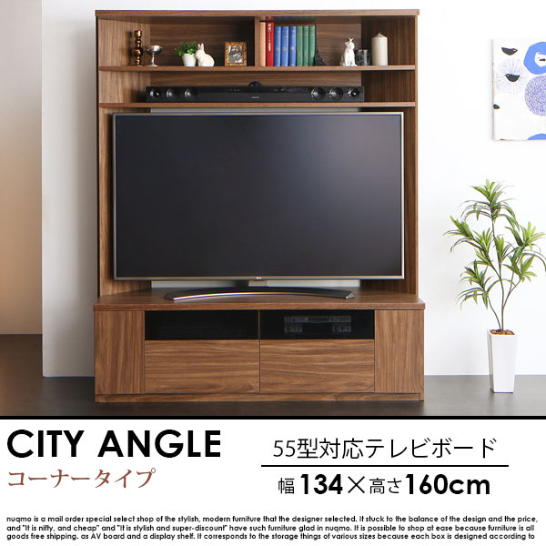 55型対応ハイタイプコーナーテレビボード city angle シティアングル