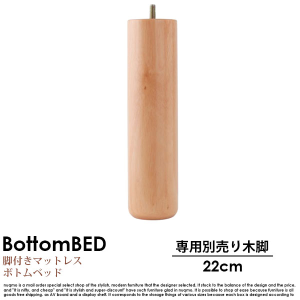 乐天商城 - 脚付きマットレス ボトムベッド 専用別売品(脚) 8本入り 脚22cm