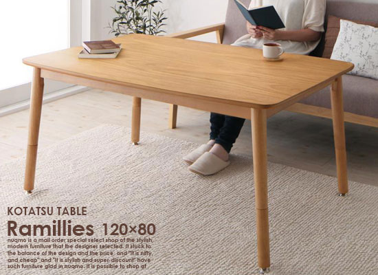 4段階で高さが変えられる!北欧デザインこたつテーブル Ramillies【ラミリ】長方形 120 80 