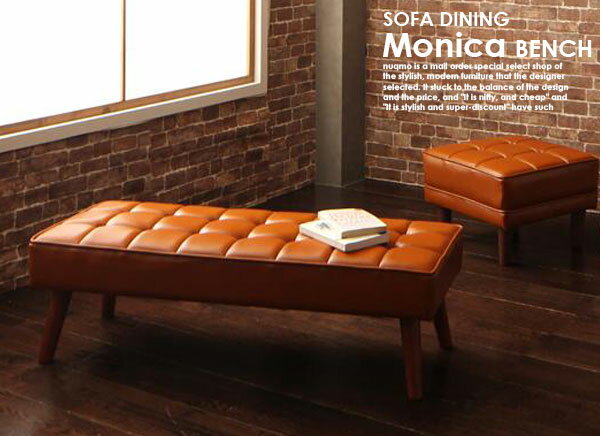 ブルックリンスタイル Monica【モニカ】 ベンチ【沖縄別途送料・離島配送不可】