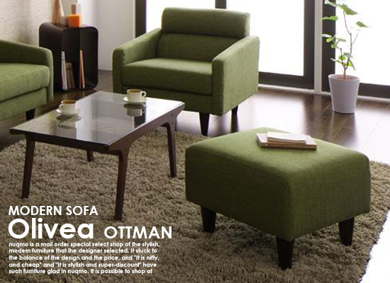 布料 - スタンダードソファ【OLIVEA】オリヴィアオットマン
