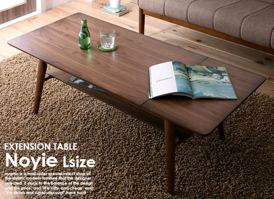 天然木北欧デザイン伸長式ローテーブル Noyie【ノイエ】 Lサイズ(W90-120)