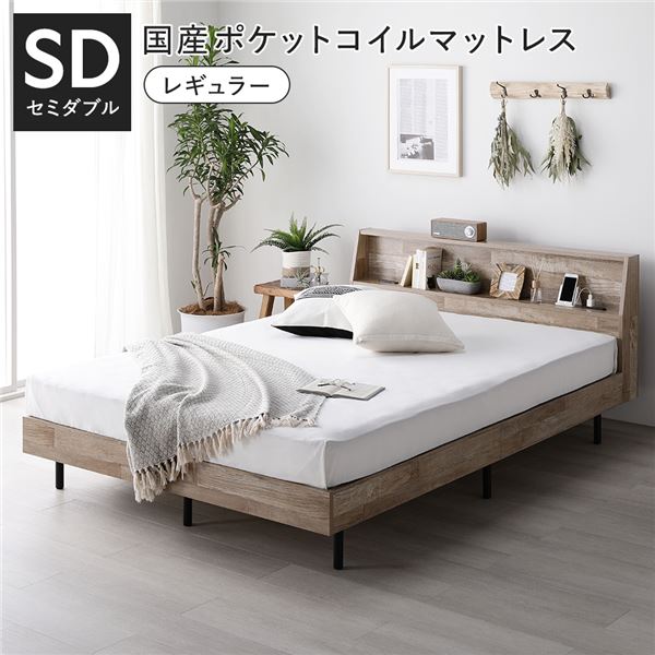 【RASIK】棚付きすのこベッド FICUS【フィカス】国産ポケットコイルマットレス付き セミダブル ヴィンテージナチュラ…