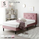 ファブリックベッド ILONA【イロナ】ベッドフレームのみ シングル モーブピンク(3)