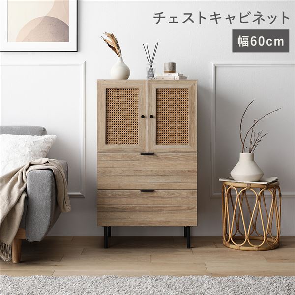 【RASIK】ラタン調チェストキャビネット WEAVA【ウィーヴァ】幅60cm