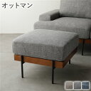 北欧デザインソファ Ludvik【ルドヴィク】オットマン 単品 グレー