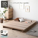 ステージベッド TUULIE【トゥーリエ】 セミダブル ベッドフレームのみ ナチュラル(3)
