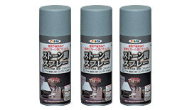 ストーン調スプレー（2回塗り・アクリル樹脂塗料）　300mL　　−　アサヒペン　−