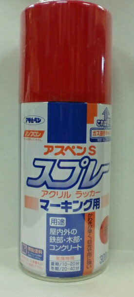 アスペンS　マーキング用スプレー　　300mL　　−　アサヒペン　−