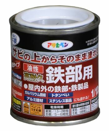 Rakuten - アサヒペン　　油性高耐久鉄部用　　1/12L