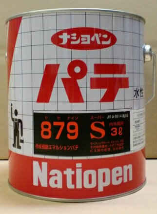 パテ　879S　　3L　　−　ナショペン工業　−