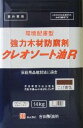 クレオソート油R　　こげ茶色　　14Kg　　吉田製油所